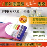 超級細纖維抹布5入100組/箱