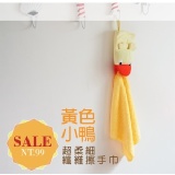 黃色小鴨-超吸水可愛動物擦手巾