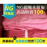 NG超吸水抹布