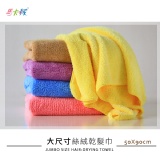 大尺寸絲絨乾髮巾