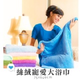 絲絨寵愛大浴巾