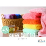 棉柔觸感 超吸水絲絨護膚毛巾- 4入