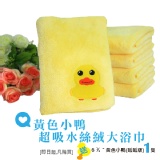 黃色小鴨/超吸水秒乾絲絨大浴巾-限量版