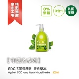 【快潔適】SDC抗菌洗手乳-天然草本300ml