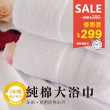 【16兩中厚款】純棉大浴巾