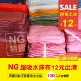 NG超吸水抹布 特價：$12