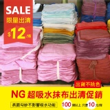NG超吸水抹布 特價：$240
