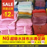 NG超吸水抹布