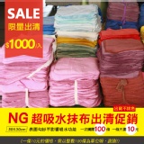 NG超吸水抹布100入