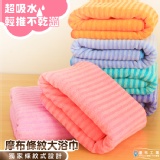 摩布條紋超吸水大浴巾