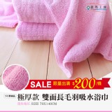 NG惜福品-極厚款 雙面長毛羽吸水浴巾