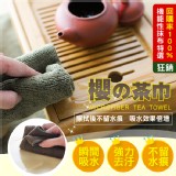 超吸水櫻手作茶巾 特價：$12