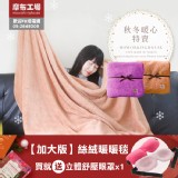絲絨暖暖毯