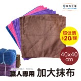 職人專用加大抹布單入