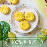 【法布甜】100%檸檬塔(6入/盒) 特價：$550