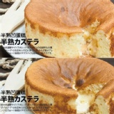 【山田村一】半熟凹蛋糕