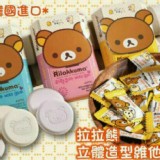 拉拉熊維他命C片(3盒)隨機