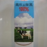 高雄牧場鮮乳(940c.c) 成團免運費唷!{優惠價65元~可混搭蘋果調味乳~需滿24瓶喔!} 特價：$75