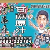 阿添哥{純萃}甘蔗原汁 新鮮甘蔗榨取~不含人工色素香料~自然健康的甜蜜好滋味!!