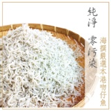 【海撰嚴選】本港吻仔魚