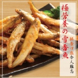 【海撰嚴選】雪香魚 當零嘴吃，當下酒菜也都非常合適~❤