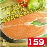 網友極推！！回饋促銷！(07/17-07/23本週主打星)★限量100組★【海撰嚴選】挪威鮭魚切片 有豐富的不飽和脂肪酸，即使吃再多也無負擔~ 特價：$159