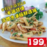 打折啦！！(199元限量回饋)★本週優惠~只有20份★【海撰嚴選】活凍透抽 活凍透抽指的是透抽在被捕上船上第一時間就已被急速冷凍！自然鮮甜完全被保存住~