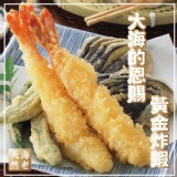 【海撰嚴選】日本人氣美食-黃金炸海老