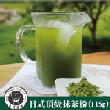 台灣茶人～無糖【日式頂級抹茶粉】