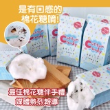 口感系棉花糖★隨手包裝