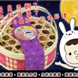中秋禮盒!!就是要來點特別的!!~月餅是雞蛋~竹籃款
