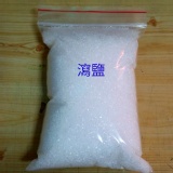 瀉鹽（硫酸鎂）(夾鍊袋包裝)