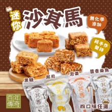 [嚴選大合購] 百年傳奇 ❖ 古早味零嘴 傳承百年手工藝