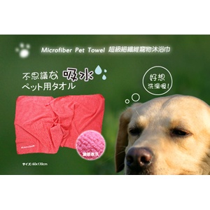 ★【寵物專用】超極細纖維強力吸水大浴巾