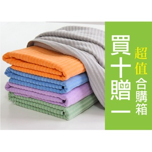 NG魔布大浴巾10贈1合購箱