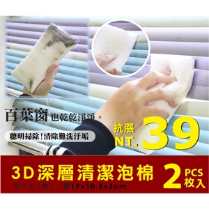 [摩布工場]乾濕兩用型-3D深層清潔泡棉 特價：$39