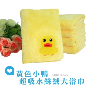 黃色小鴨/超吸水秒乾絲絨大浴巾-限量版