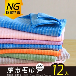 NG魔布超吸水打裝毛巾