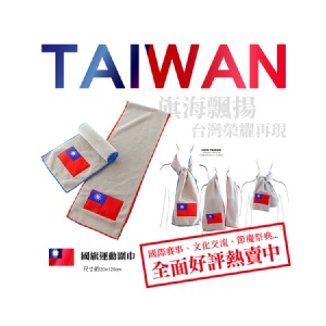 愛台灣國旗圍巾