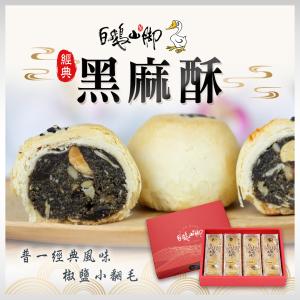 【普一】黑麻酥