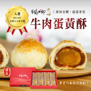 【普一】牛肉蛋黃酥