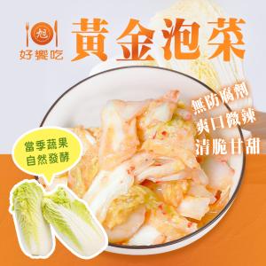 免運!【好饗吃】2瓶 黃金泡菜 600g/罐