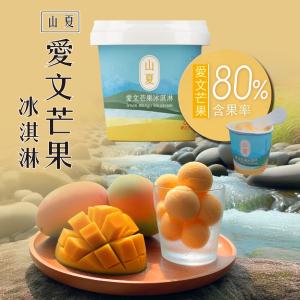 免運!【山夏】愛文芒果冰淇淋 80g/杯 (99杯，每杯51.9元)