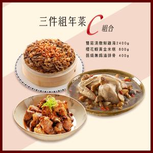 【竹南懷舊】三件組(雙菇清燉鮮雞湯+櫻花蝦黃金米糕+醬燒無錫滷排骨)