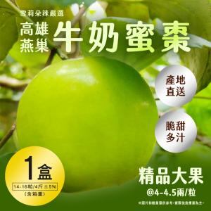 【雪莉朵辣嚴選】高雄燕巢牛奶蜜棗-大果(4斤/箱)