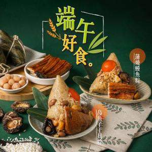 【新鮮市集】海味好粽 兩款任選
