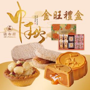 【法布甜】年節限定 金旺禮盒