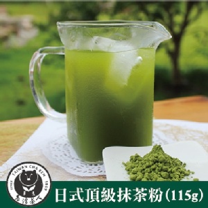 台灣茶人～無糖【日式頂級抹茶粉】