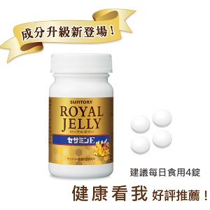 蜂王乳+芝麻明E | 蜂王乳與芝麻素 幫助睡眠抗氧化 促進心身煥發光采 | SU