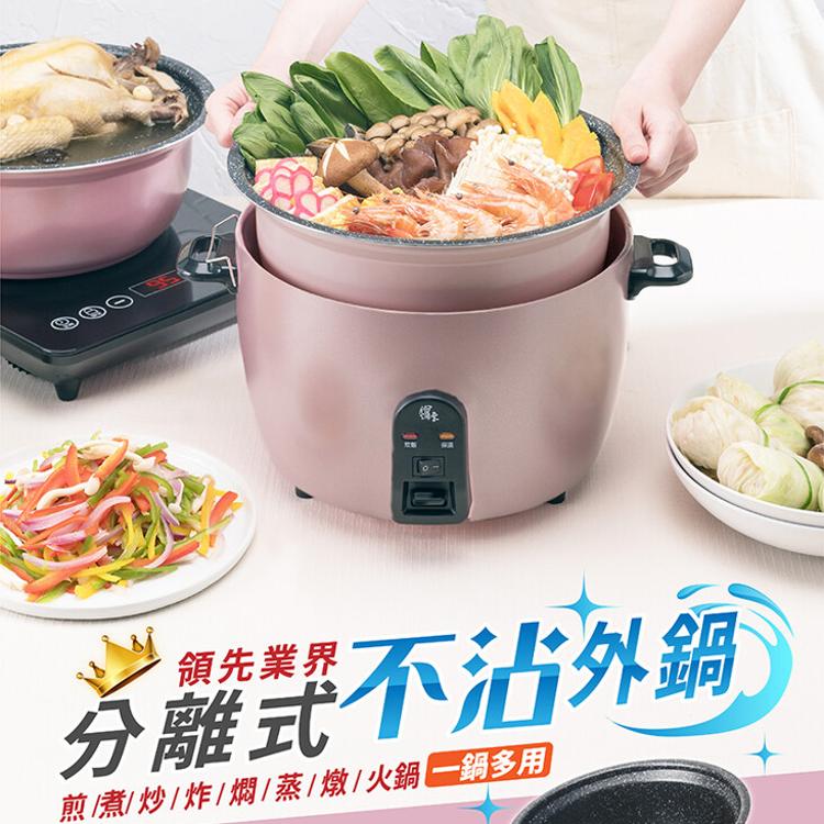 【鍋寶】萬用316分離式電鍋-11人份-湖水綠